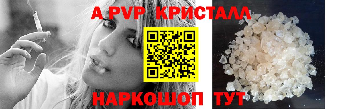 A PVP Crystall Железногорск