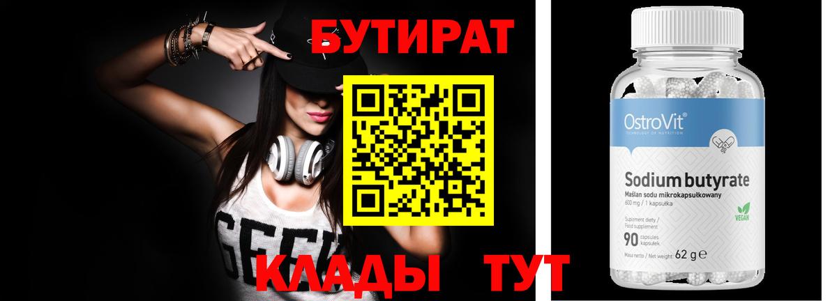 Железногорск  БУТИРАТ оксана  Вход с VPN 