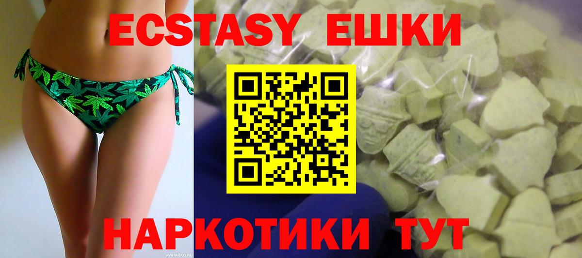 Железногорск  ЭКСТАЗИ 250 мг  Экстази  Вход с VPN  Экстази таблы 