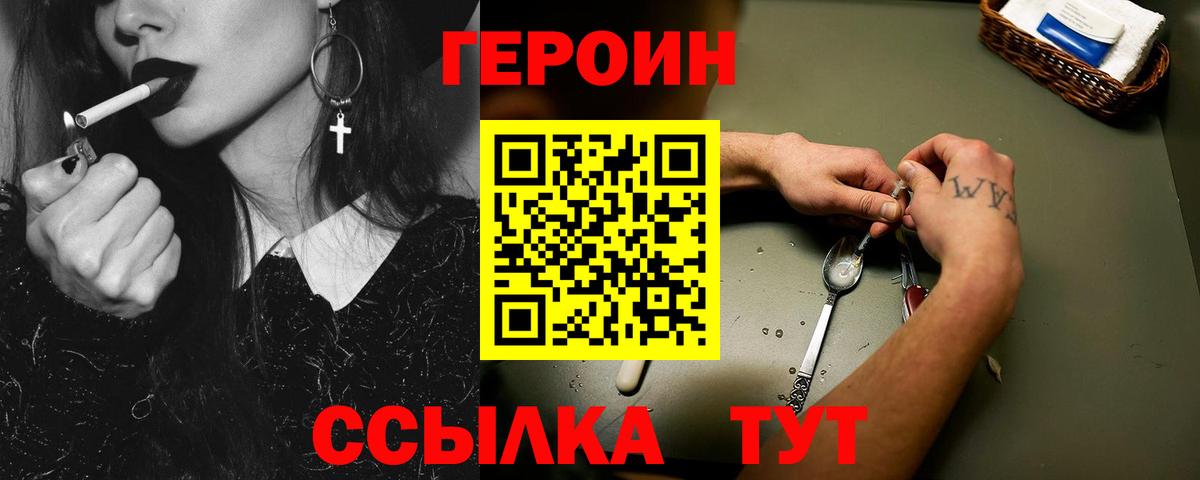 Героин Афган Железногорск