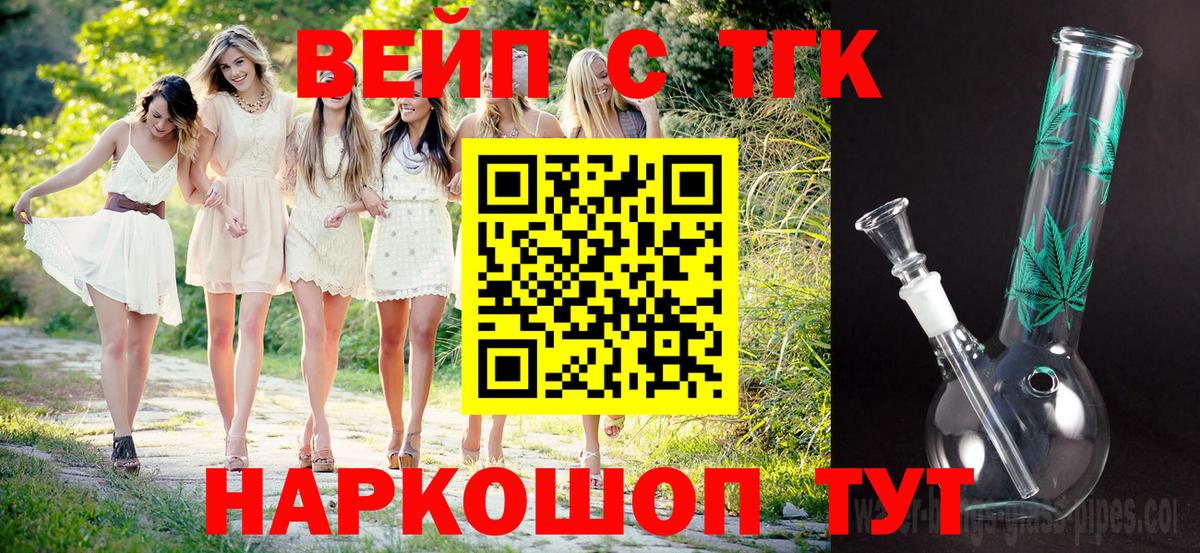Железногорск  ТГК вейп с тгк  Вход с VPN 