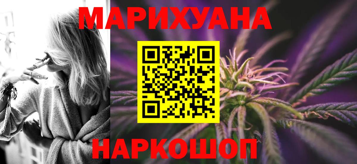 Бошки Шишки AK-47  Конопля марихуана  МАРИХУАНА марихуана  Вход с VPN  Железногорск 